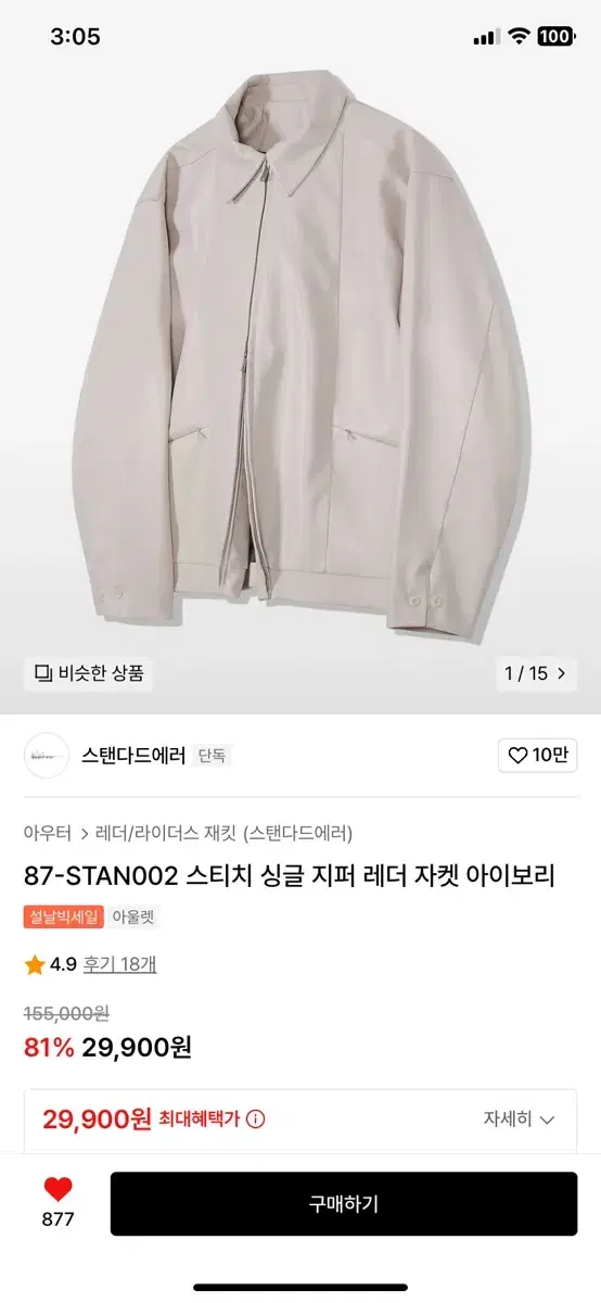 무신사 스탠다드 스티치 싱글 지퍼 레더자켓 아이보리